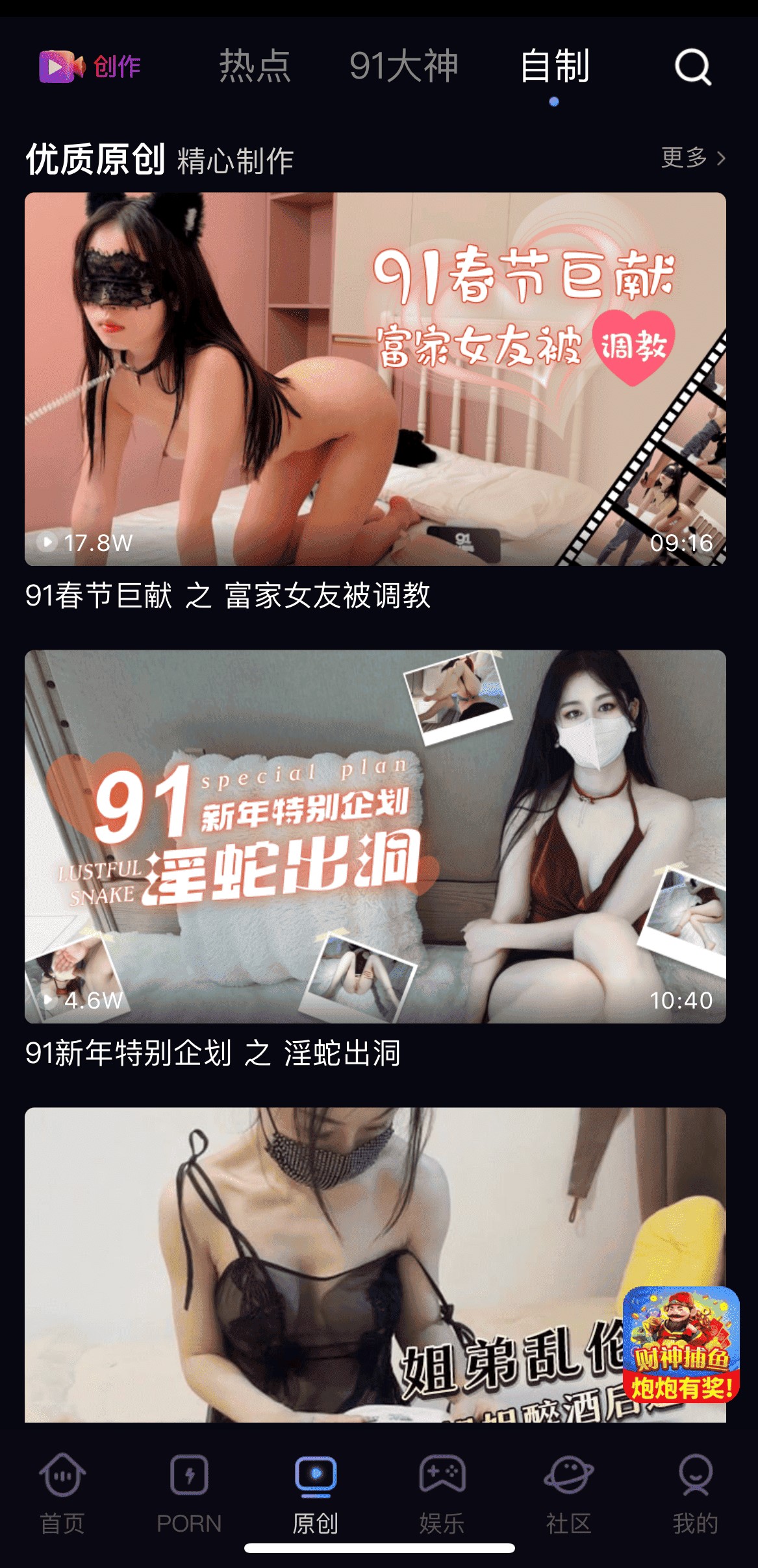 91PO视频原创频道最新自制作品更新列表
