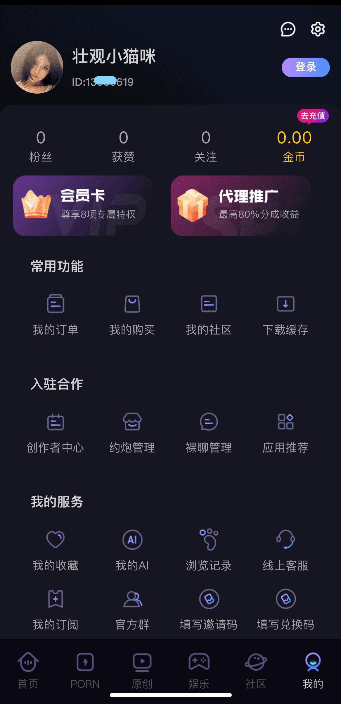 91POAPP个人中心账户收藏历史管理页