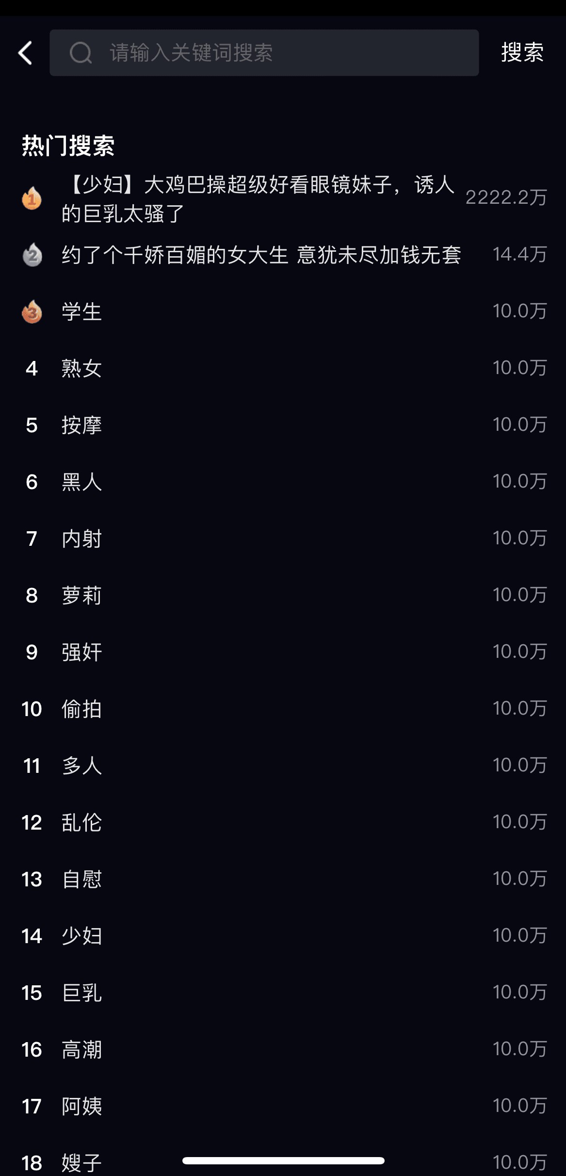 91POAPP热门搜索关键词排行榜发现页